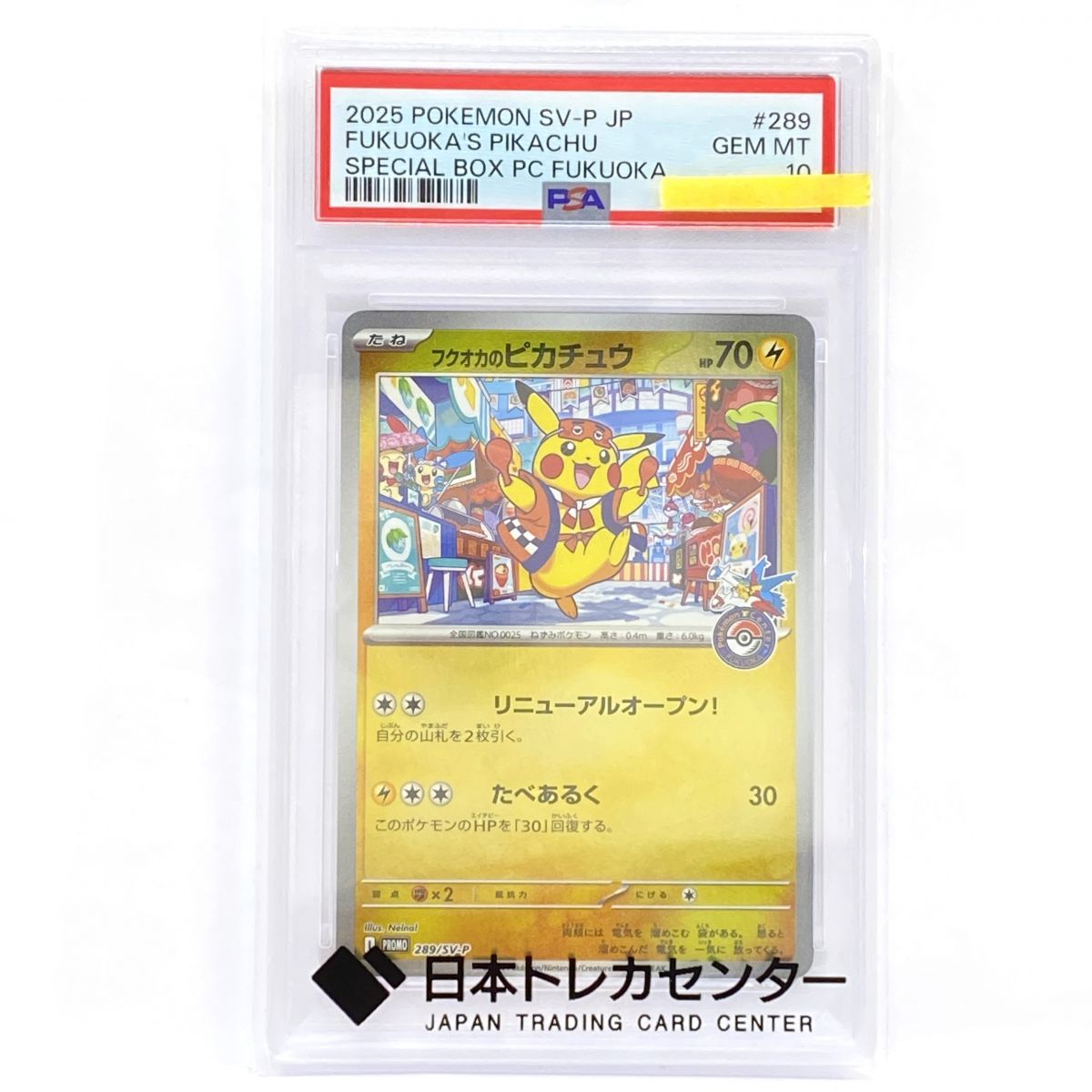 PSA10】ポケモンカード フクオカのピカチュウ PROMO プロモ 289/SV-P