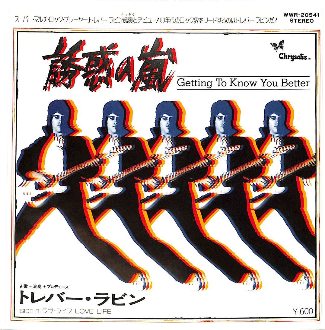 EP1枚 / トレバー・ラビン / 誘惑の嵐/ラヴ・ライフ(1978年：WWR-20541