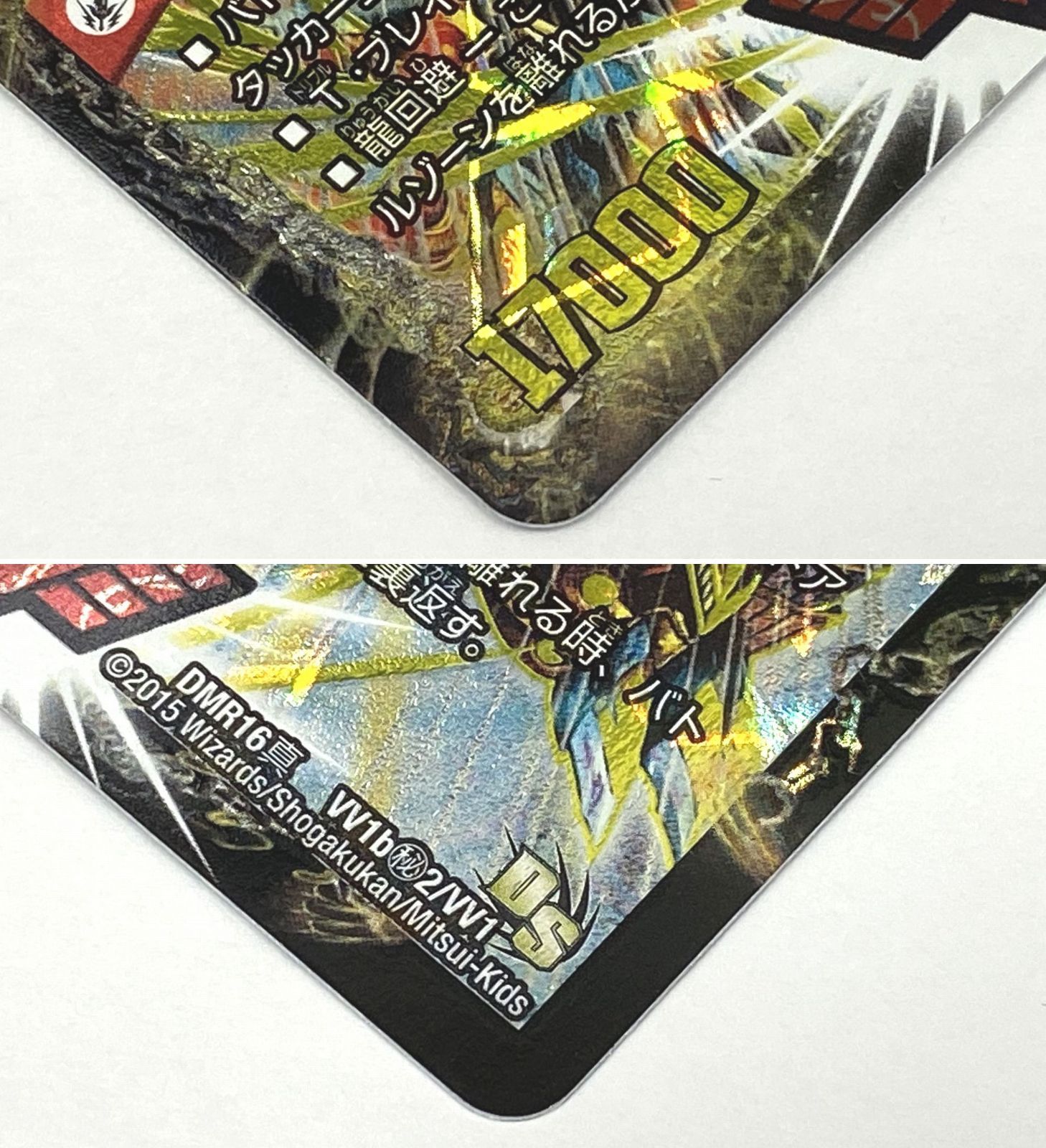 デュエル DMR16 超戦覇龍ガイ・NEXT VV1b秘2/VV1 デュエルマスターズ