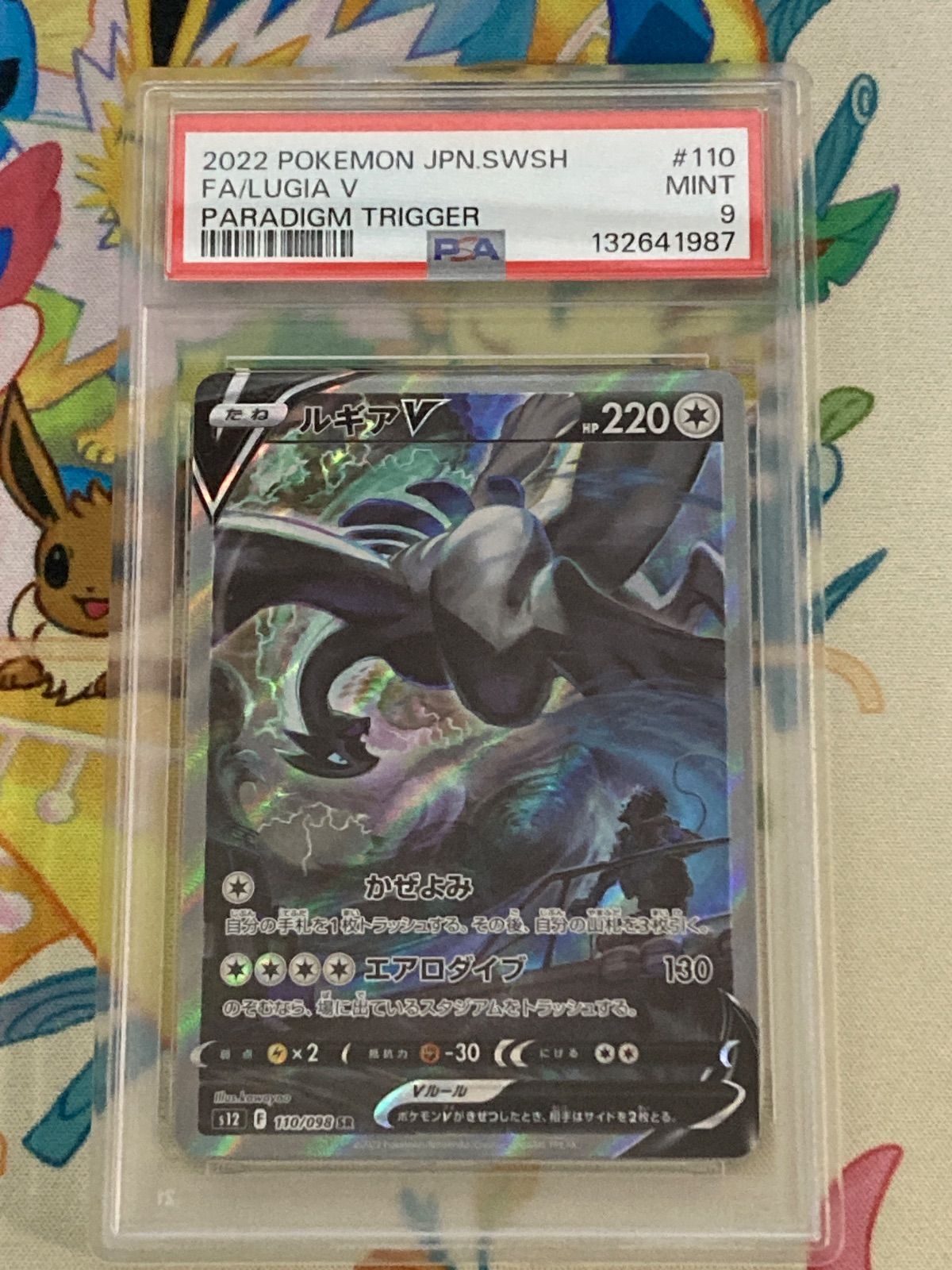 PSA9】ルギアV SA 110/098 - メルカリ