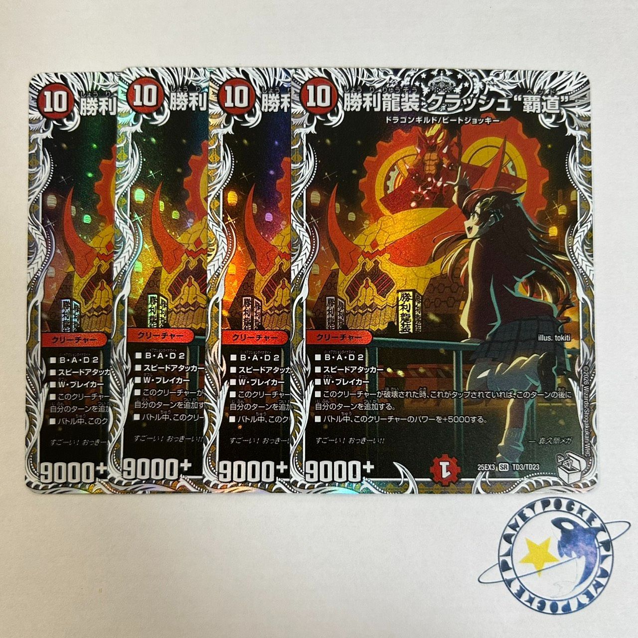 デュエマ 勝利龍装クラッシュ覇道 4枚 キャラトレジャー デュエマ 勝利