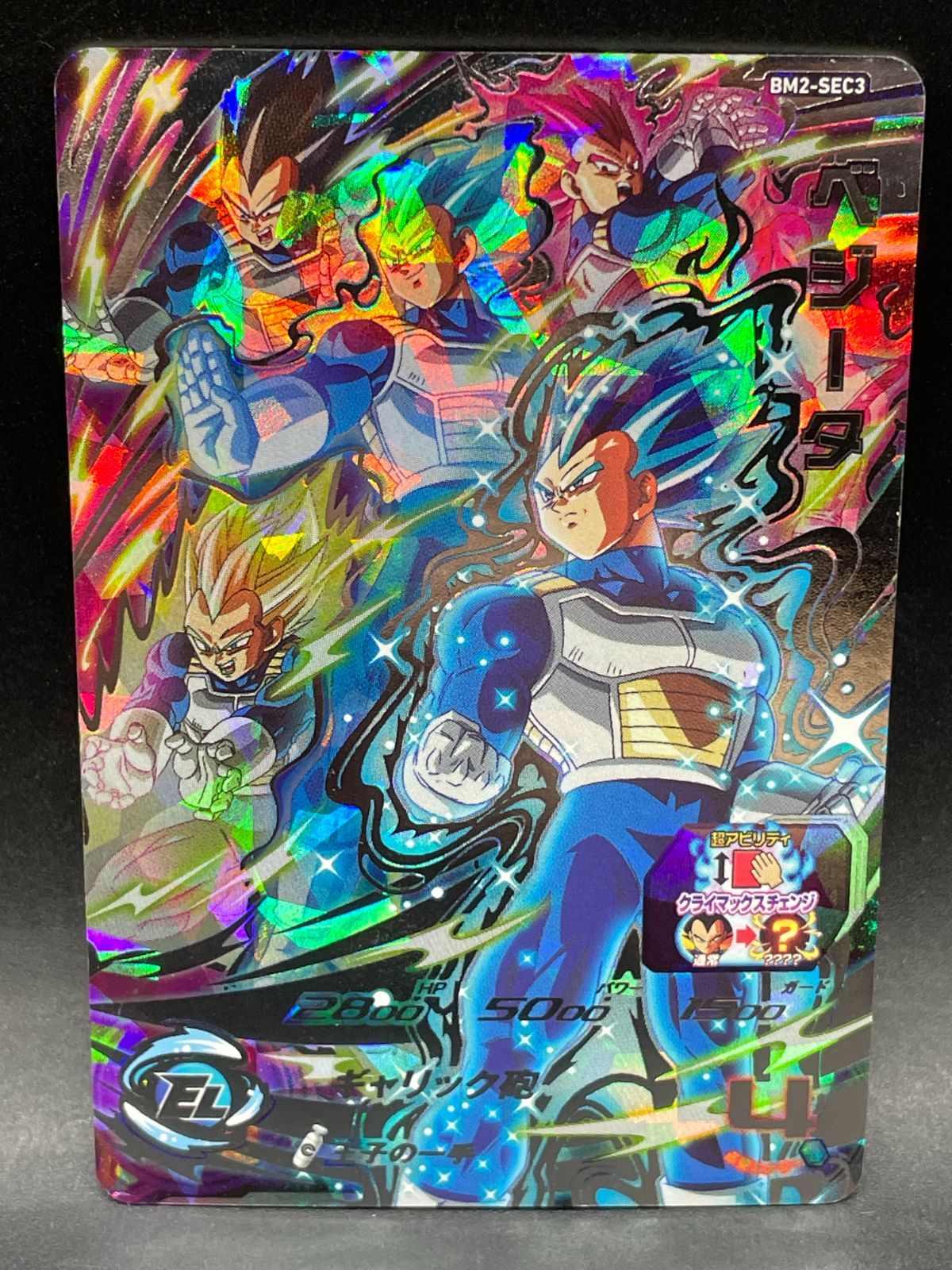 sdbh bm2-sec3 ベジータ スーパードラゴンボールヒーローズ BM2-SEC3