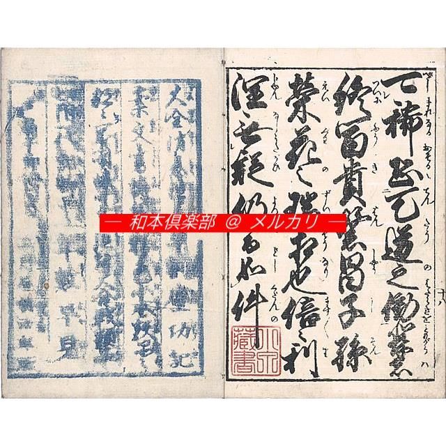 古文書【元禄三年／福井末起後家御道者売渡証文】 古文書【元禄三年