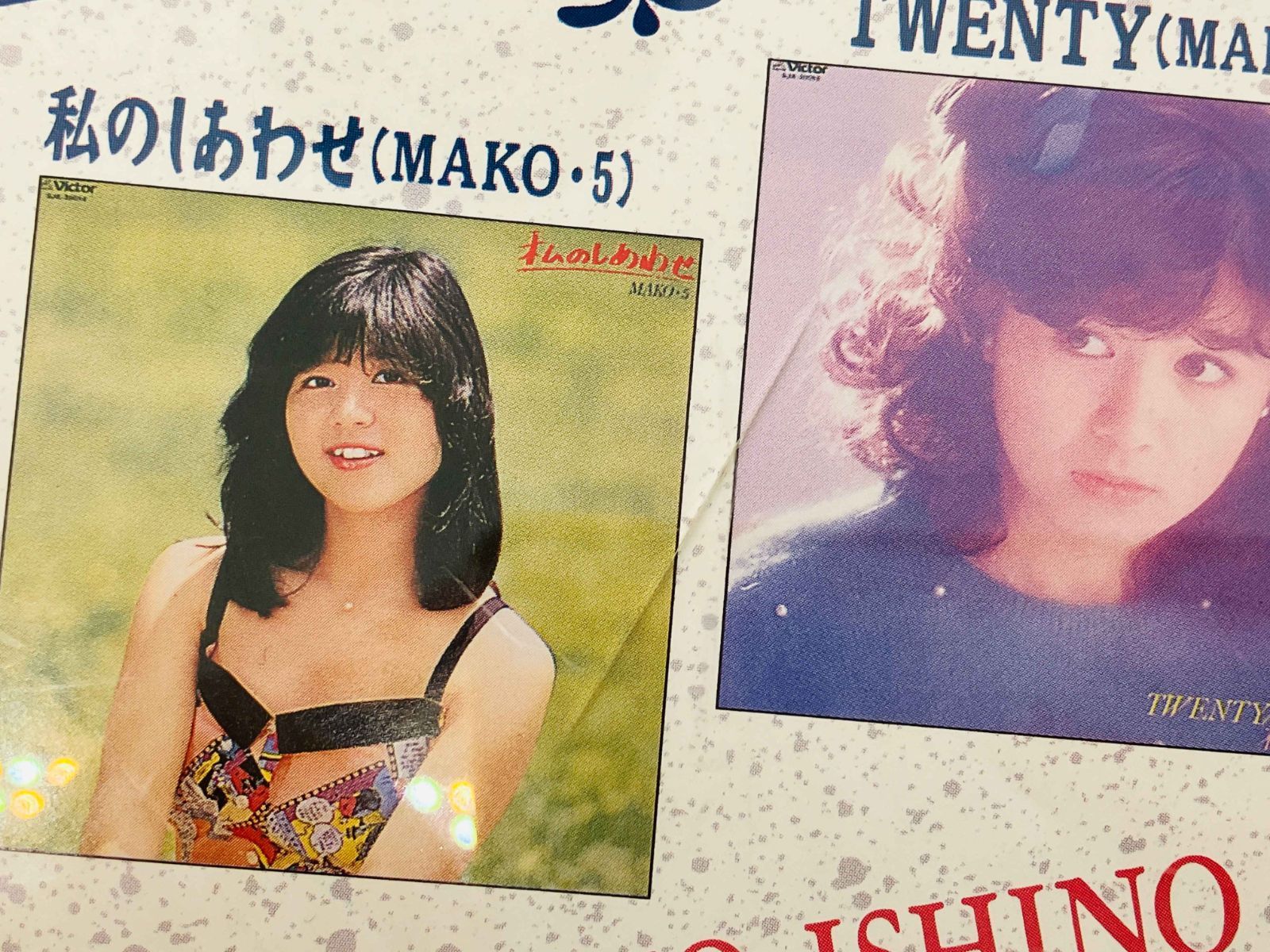 CD 石野真子 / MAKO ISHINO / 私のしあわせ (MAKO・5) TWENTY (MAKO・6