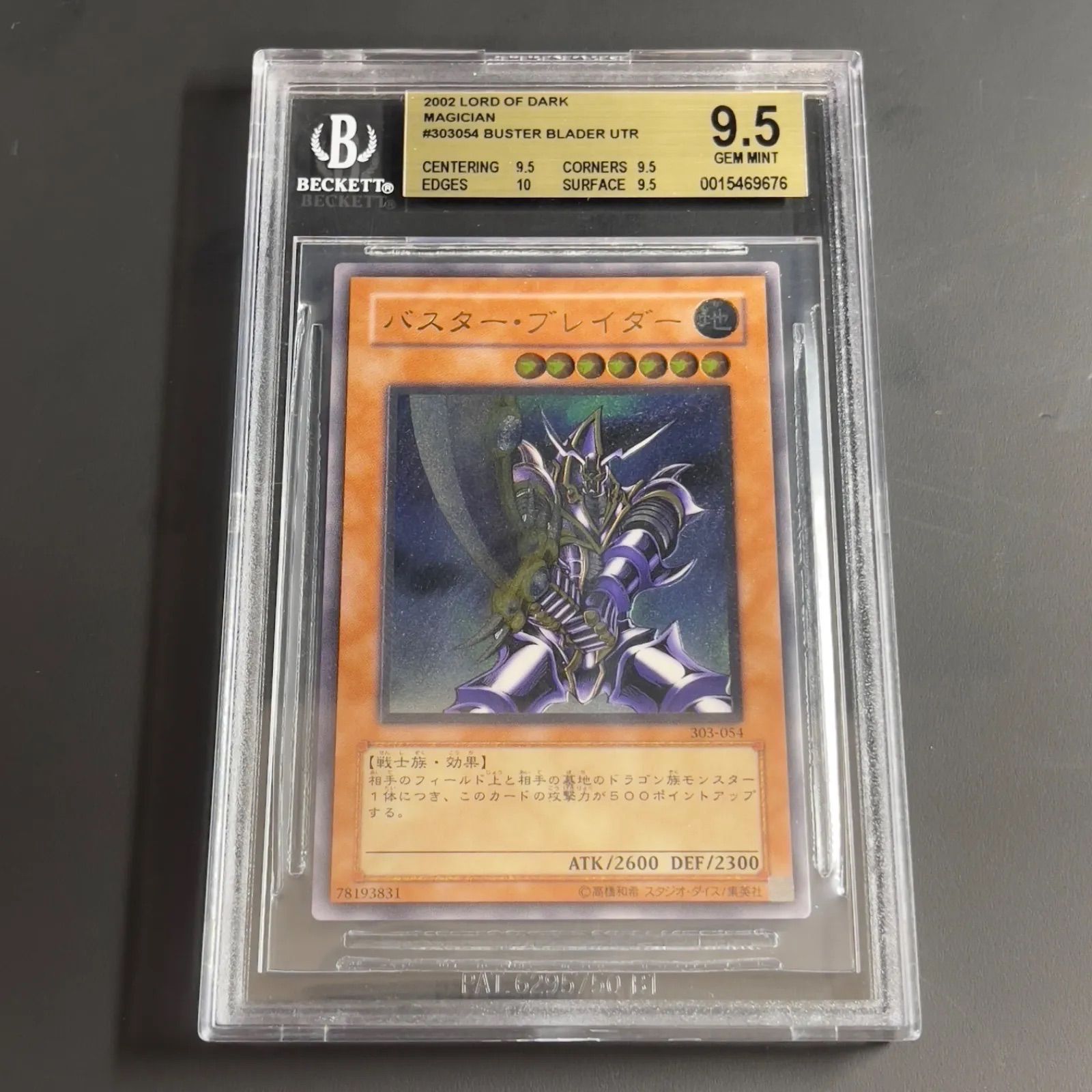 遊戯王 バスター・ブレイダー レリーフ アルティメットレア 303-054 ①