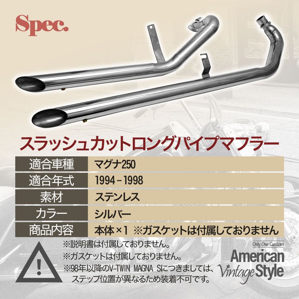 マグナ250 スラッシュカットマフラー スラッシュカット マフラー