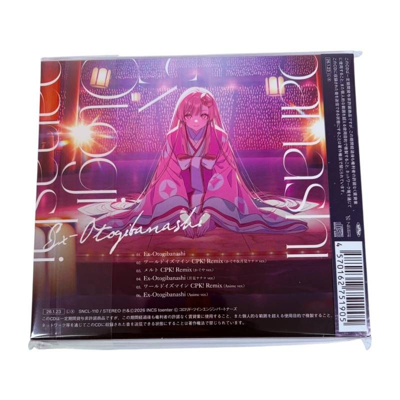 マキシシングル】超かぐや姫 Ex-Otogibanashi ryo (supercell) / CPK