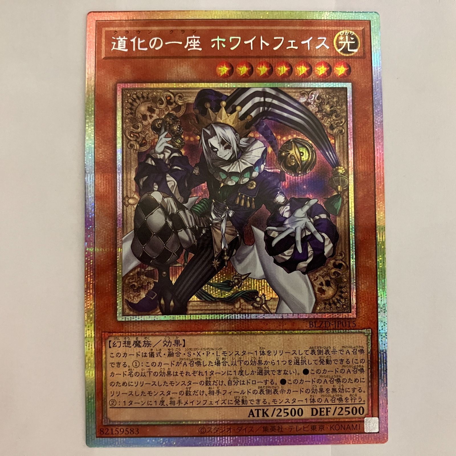 遊戯王 道化の一座 ホワイトフェイス フレア プリズマ プリシク 6枚