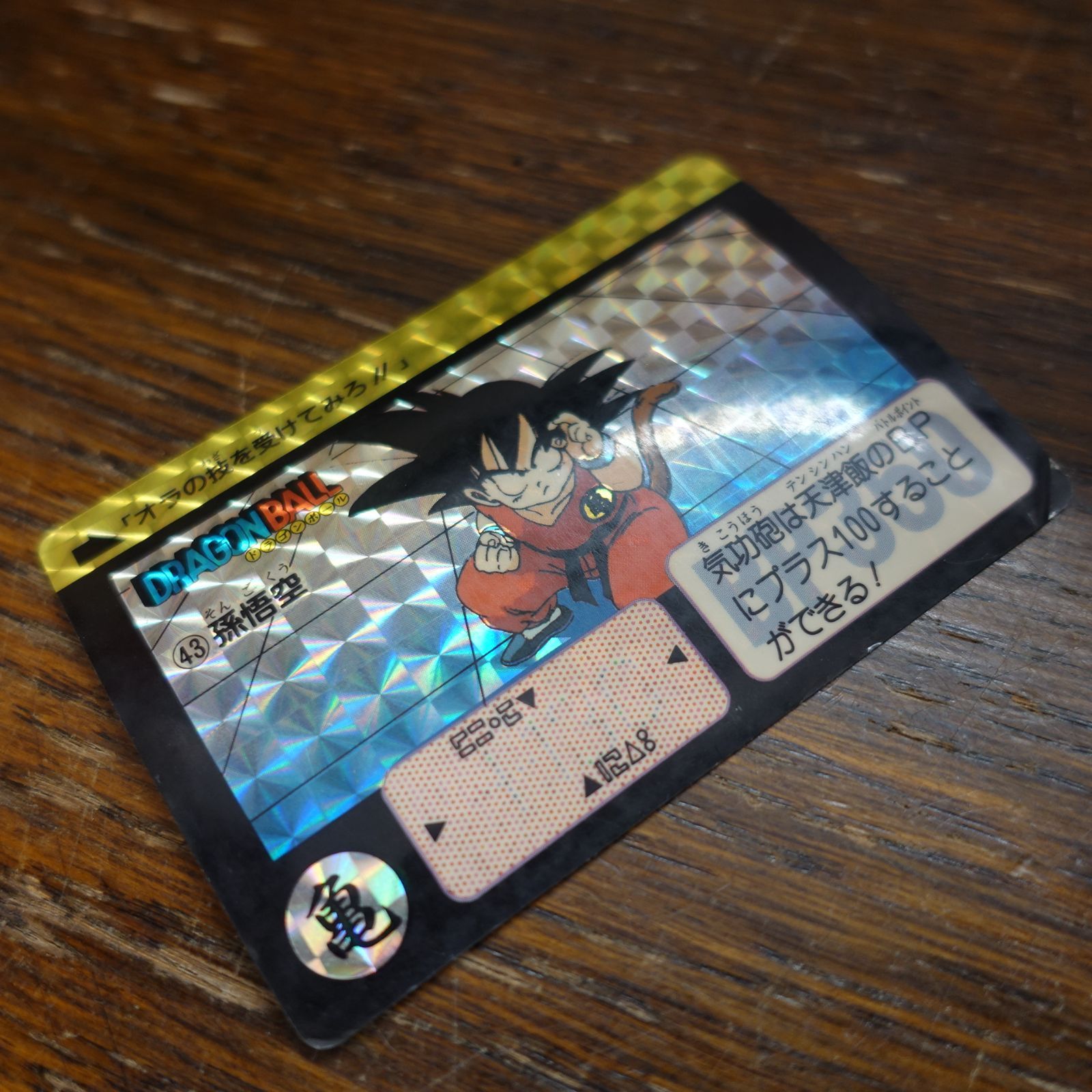 ドラゴンボール カードダス リメイク90 B-1 孫悟空 PSA 9