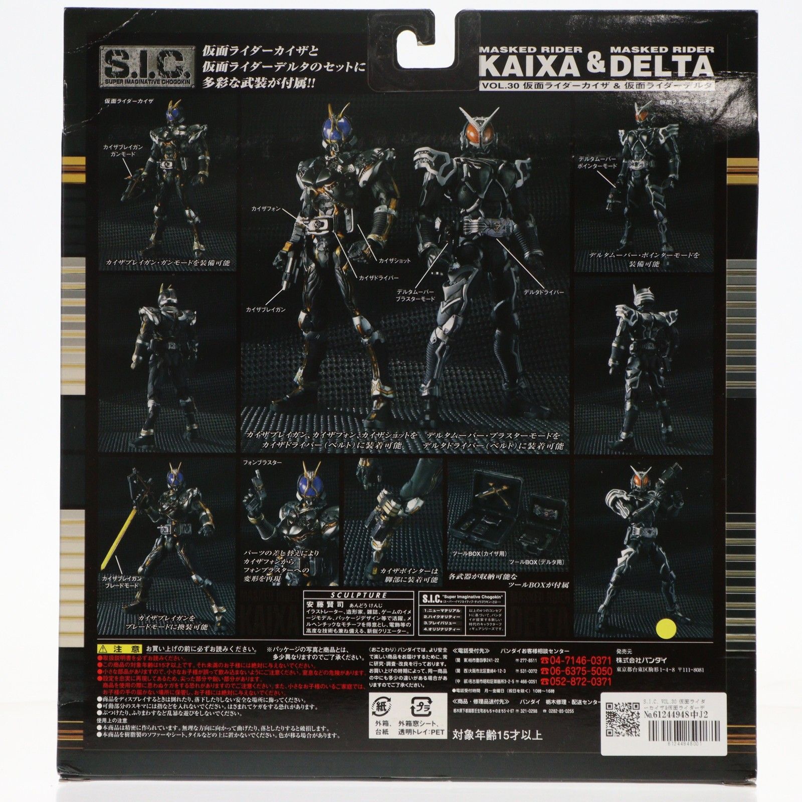 S.I.C. VOL.30 仮面ライダーカイザ&仮面ライダーデルタ 仮面ライダー