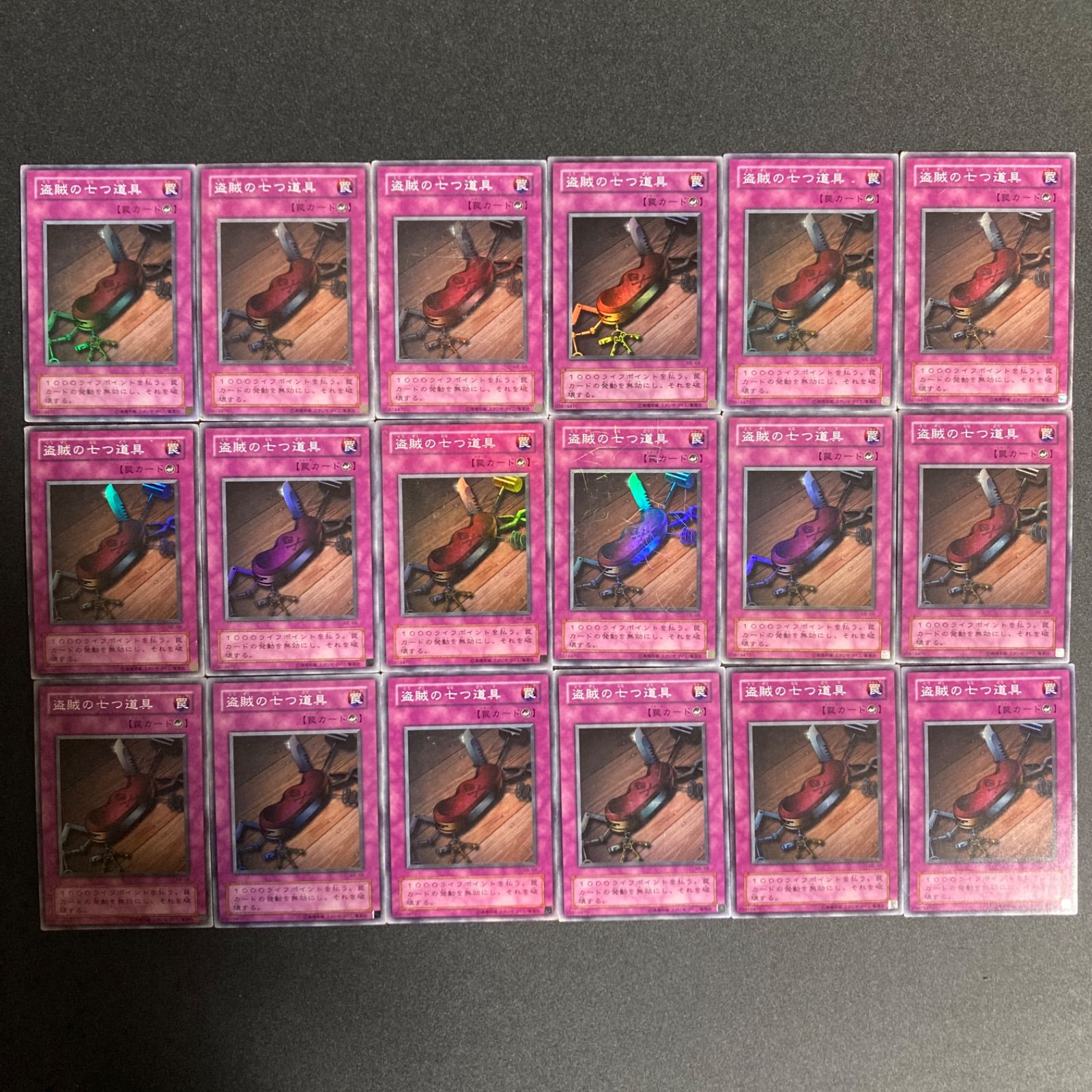 遊戯王 盗賊の七つ道具 18枚セット ME-68 スーパー ゲートボール 1103