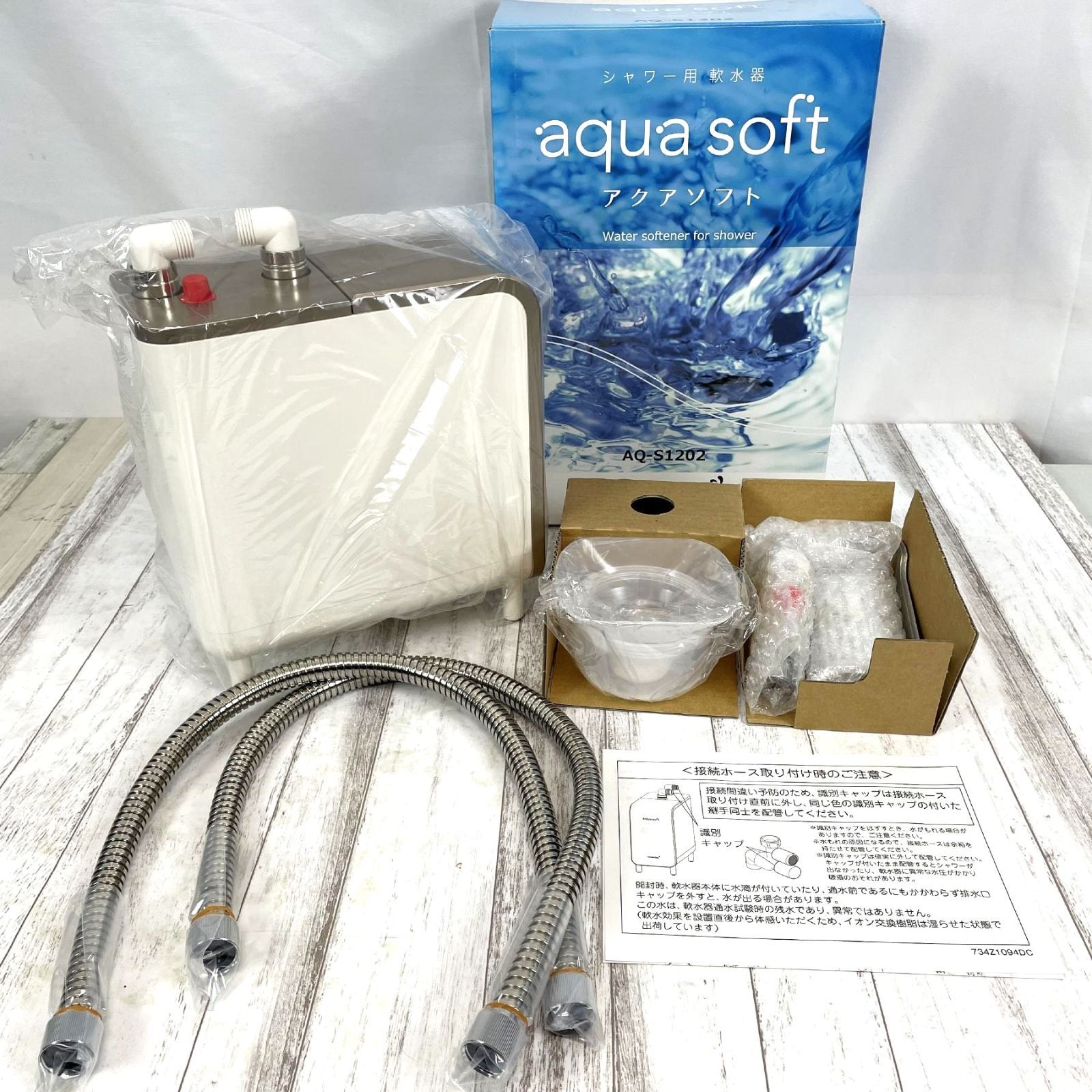 Housetec アクアソフト AQ-S1202 シャワー用軟水器 展示品・完全未使用