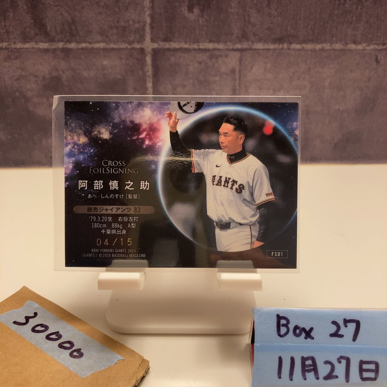 阿部慎之助 ジャイアンツ bbm 花火パラレル jambalaya_02bbm1st-043p