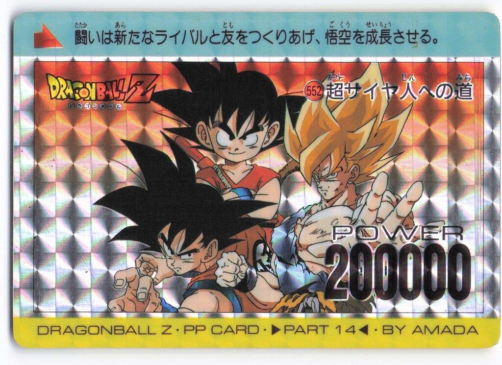 ドラゴンボールZ PPカード 552 超サイヤ人への道 希少品