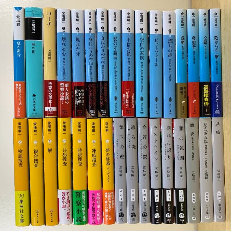 小説セット】堂場瞬一 32冊セット まとめ売り 警察小説 警視庁犯罪被害
