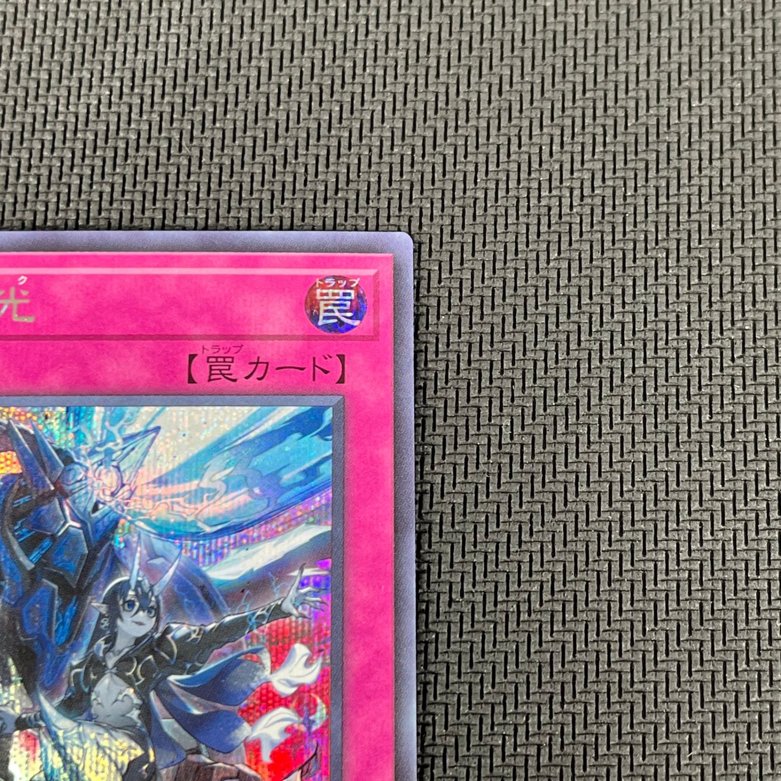 遊戯王 霆王の閃光 ドミナス・スパーク シークレット BLZD-JP077