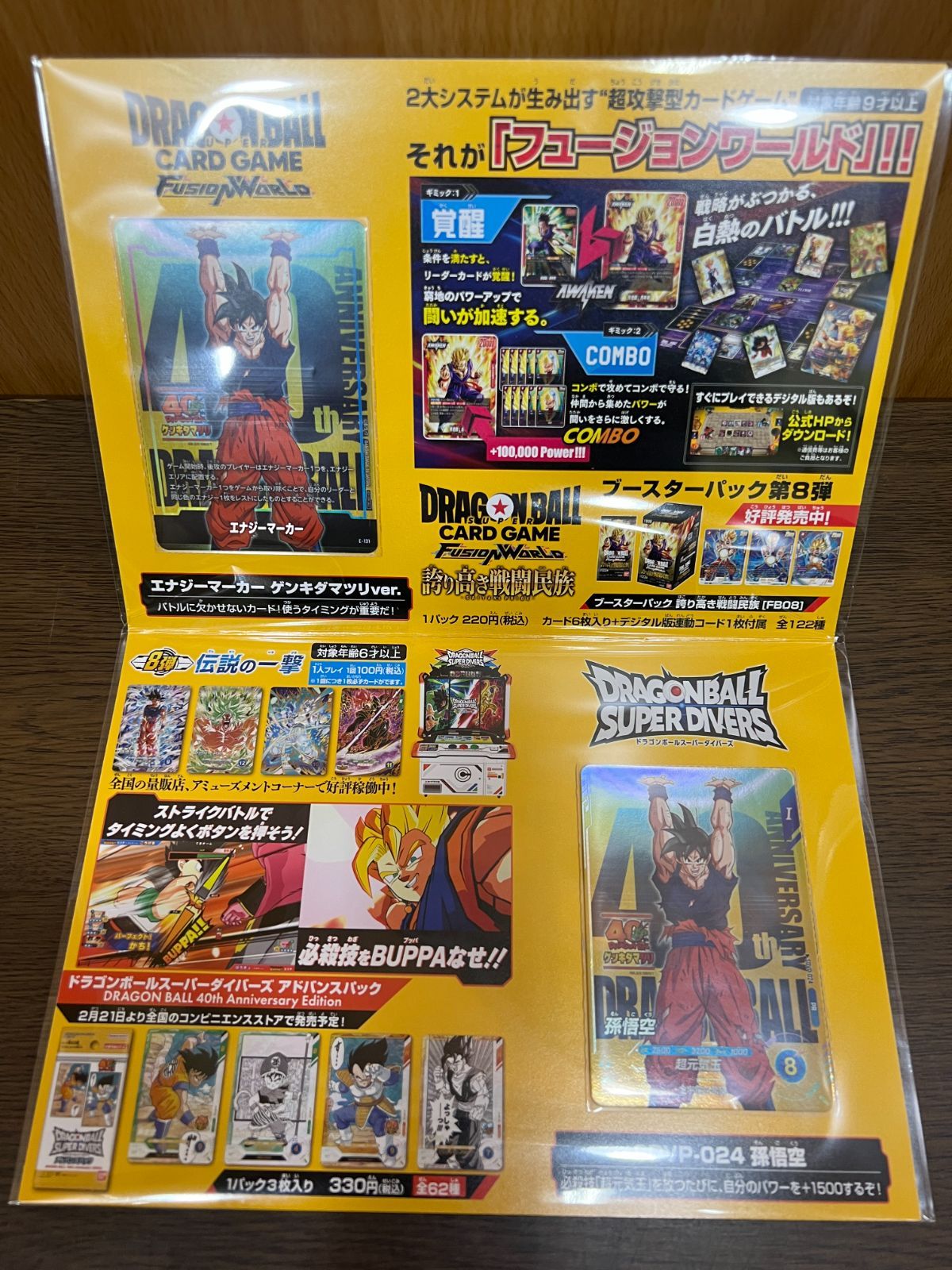 ドラゴンボール 40周年 ゲンキダマツリ 入場者特典セット ゲンキダ