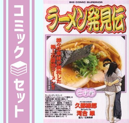ラーメン発見伝 1-26 全巻セット ラーメン発見伝 1〜26巻(全巻セット