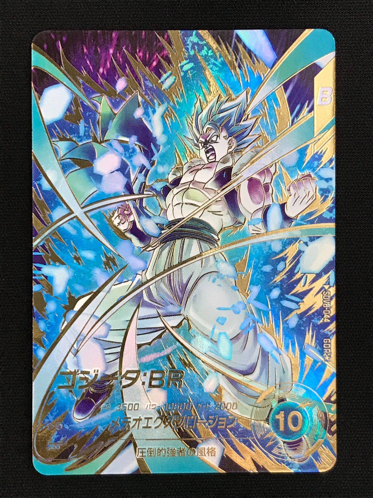GDR☆ SDV8-044 ゴジータBR ドラゴンボールスーパーダイバーズ