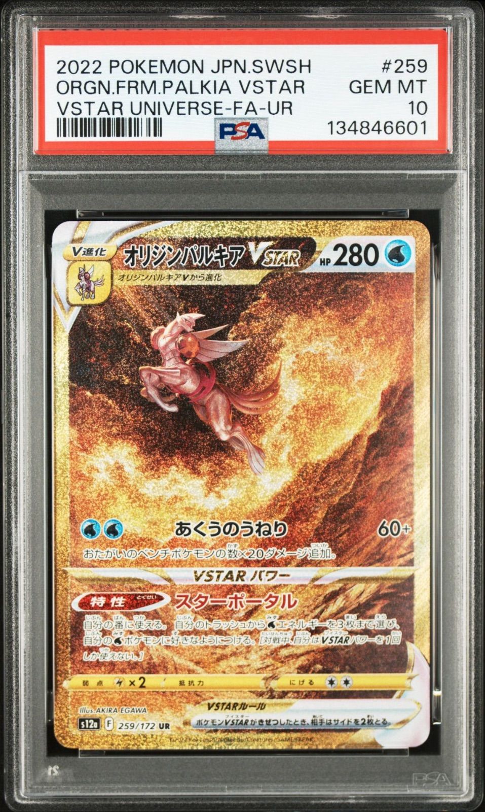 PSA10 4神4連番 PSA連番】オリジンパルキア オリジンディアルガ