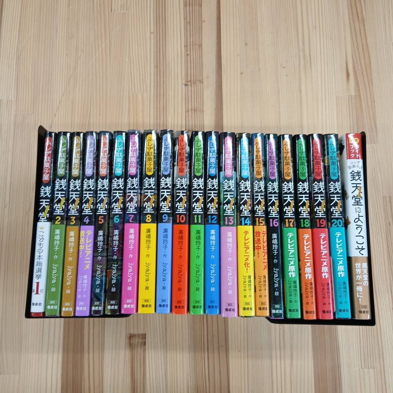 児童書】ふしぎ駄菓子屋銭天堂シリーズ全20巻＋おまけ1巻付き - メルカリ