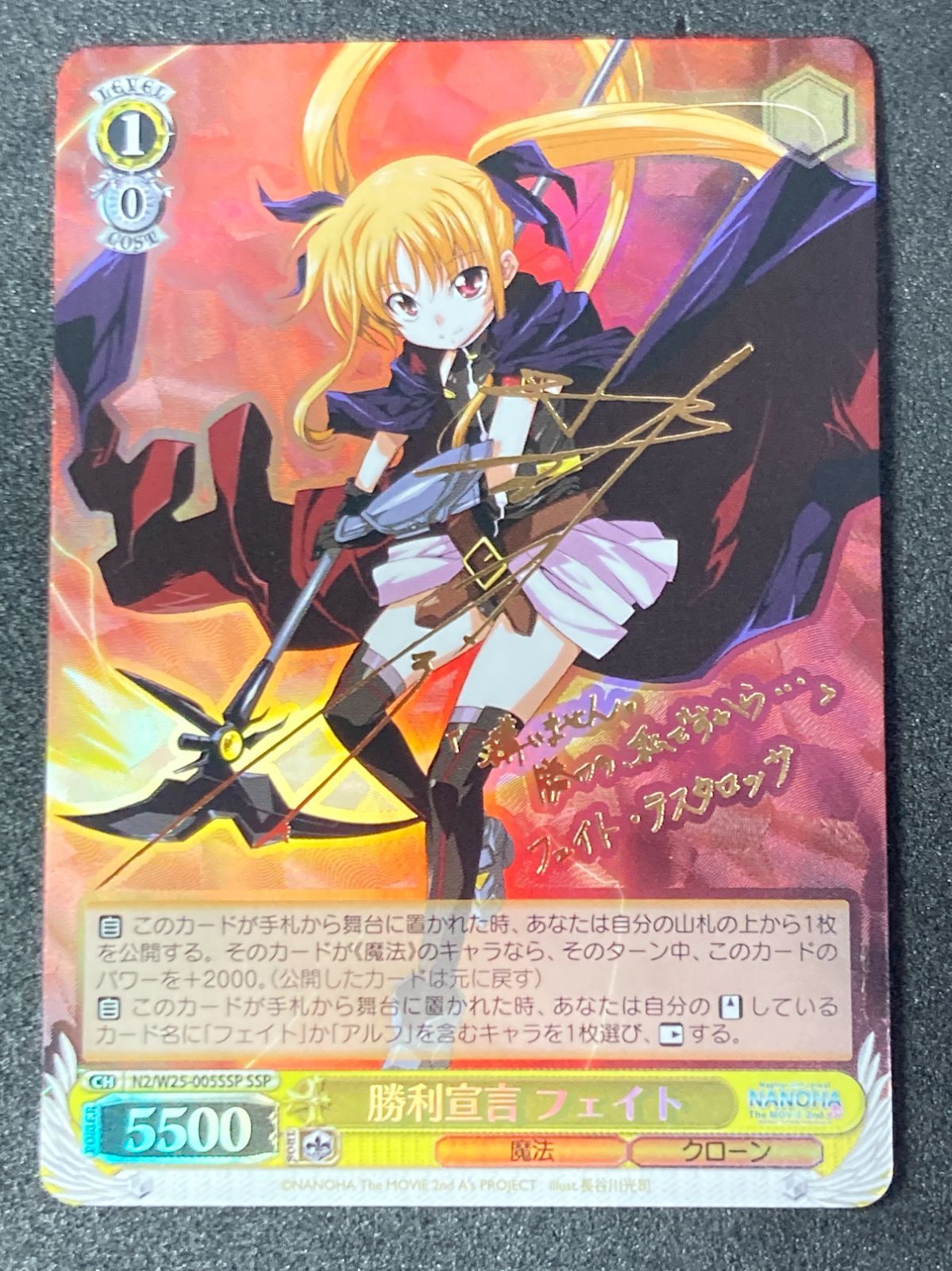 ヴァイスシュヴァルツ 勝利宣言 フェイト SSPサイン ヴァイス