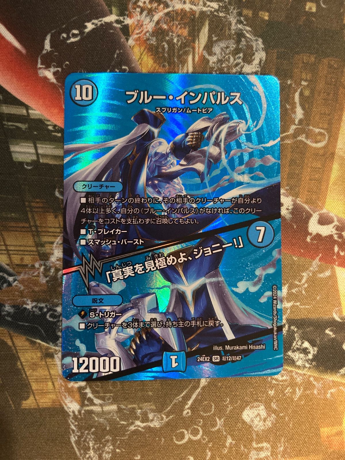 D26913D26012 デュエマ ブルー・インパルス 4枚 - メルカリ