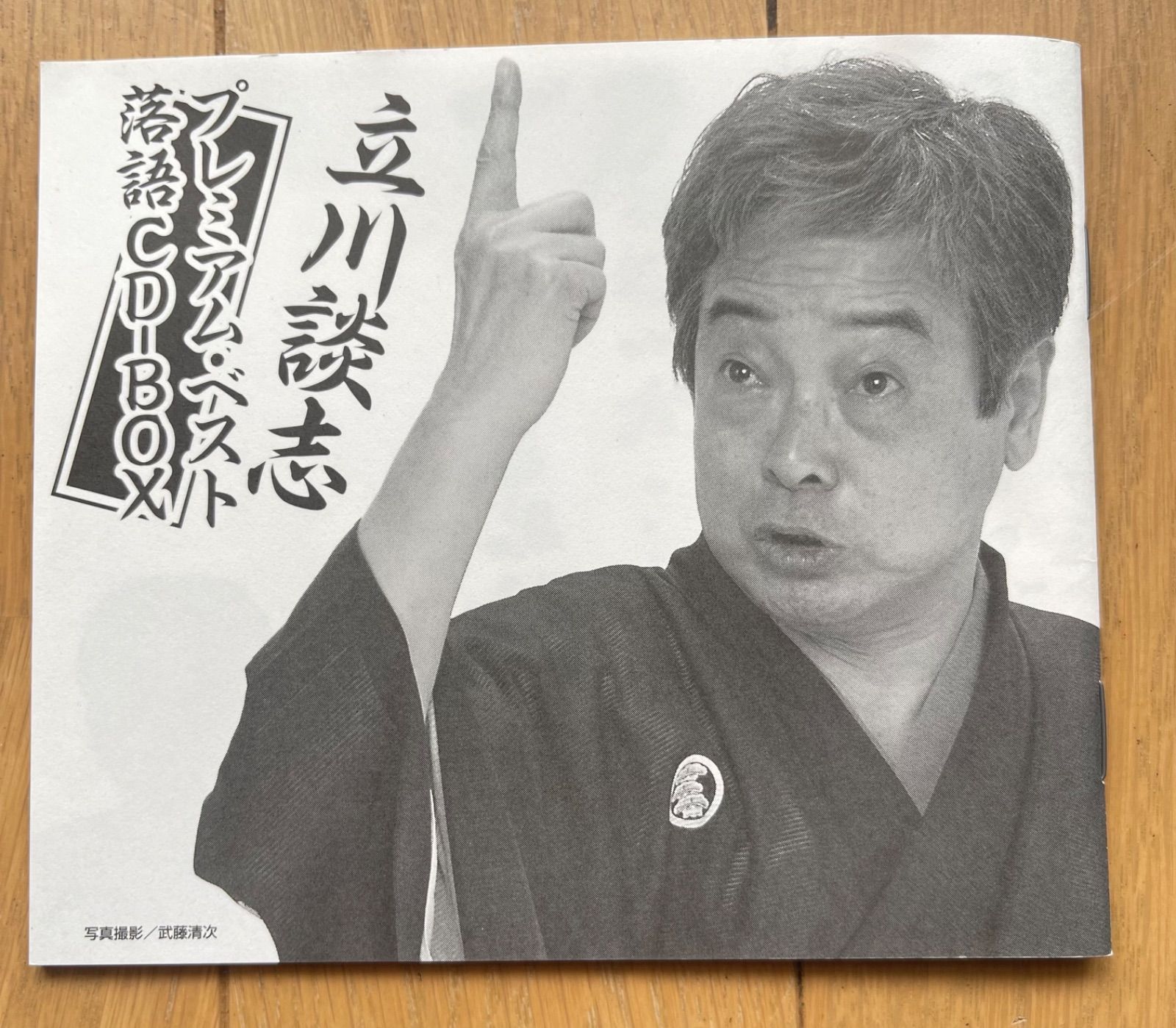 立川談志プレミアムベスト落語CD −BOX - メルカリ