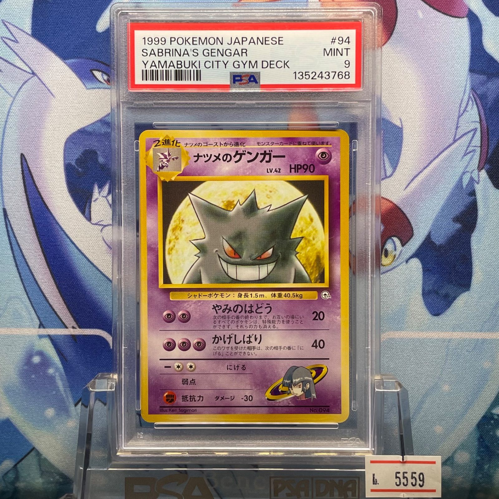 PSA9 ナツメのゲンガー 旧裏 ヤマブキシティジムデッキ 94 1999 A-5559