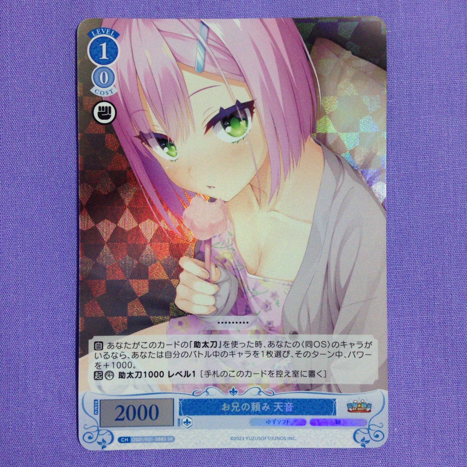 ヴァイスシュヴァルツロゼ ゆずソフト SP 寂しいアピール天音 即購入OK