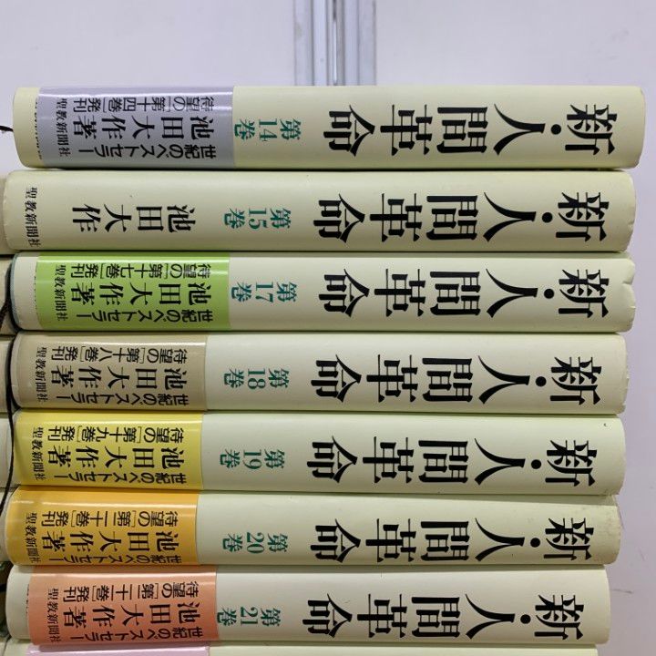 □01)【1点限り!】新・人間革命/まとめ売り全31巻中27冊セット/池田