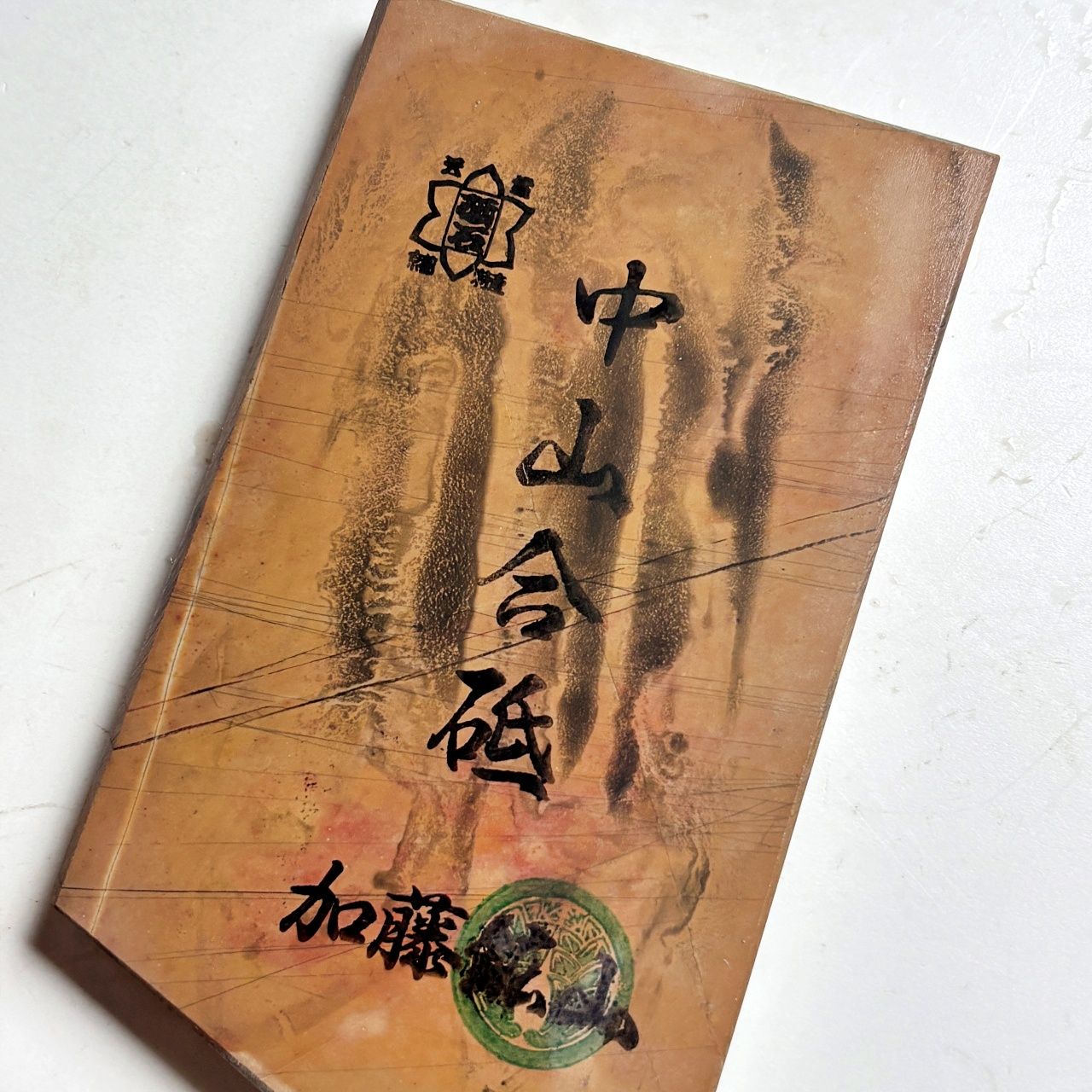 235g 硬さ4 巣板 中山合砥 正本山 京都 天然砥石 - メルカリ