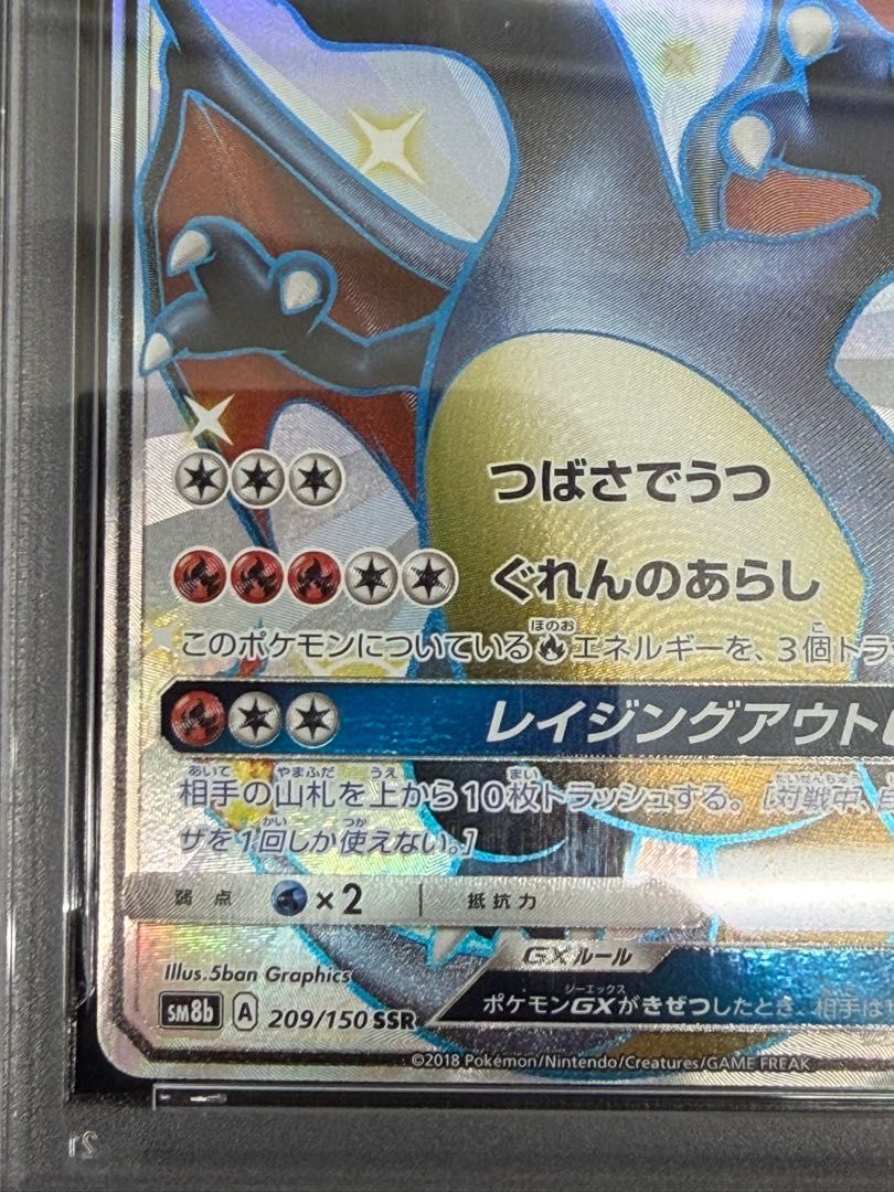 PSA9】リザードンGX SSR 209/150 1枚 - メルカリ