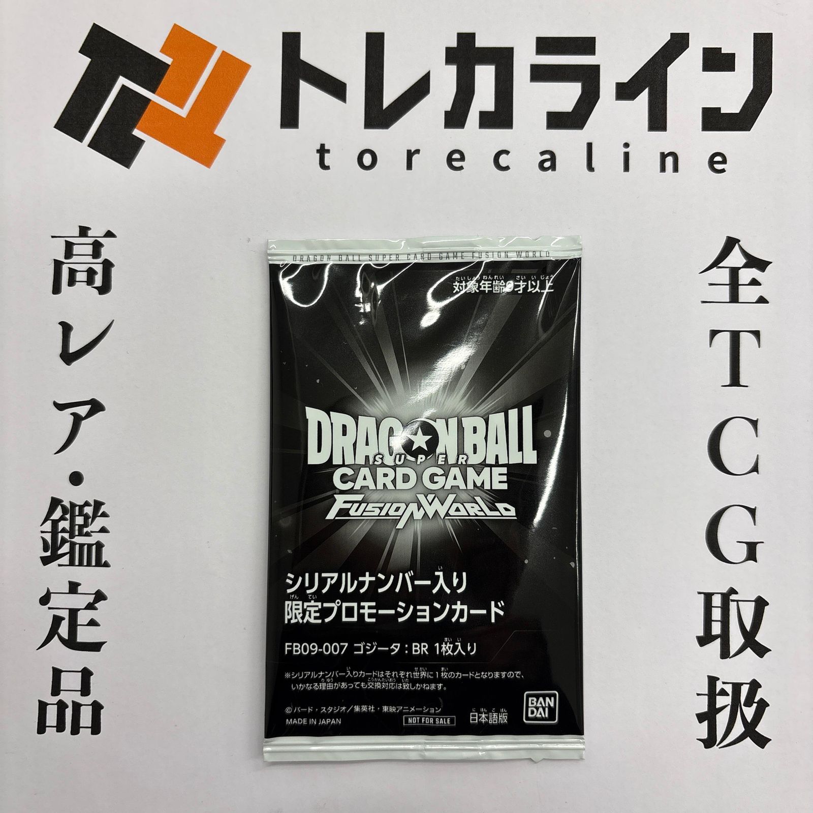 ドラゴンボールスーパーカードゲーム フュージョンワールドFB09-007