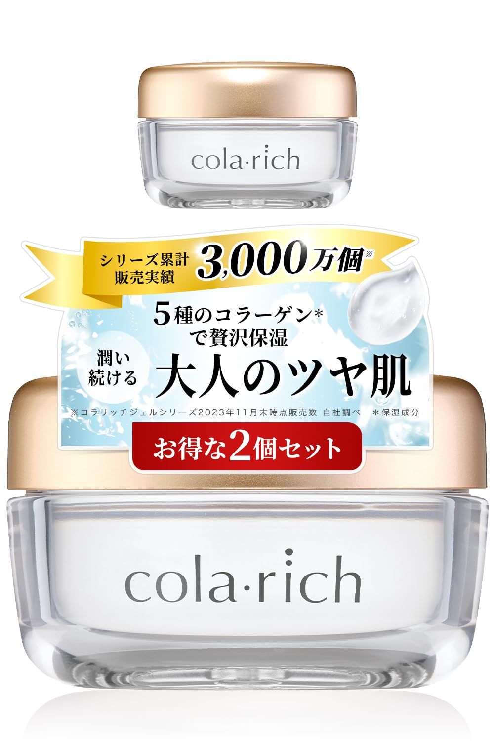 新品 キューサイ コラリッチ スーパーモイスチャージェル 55g 2個