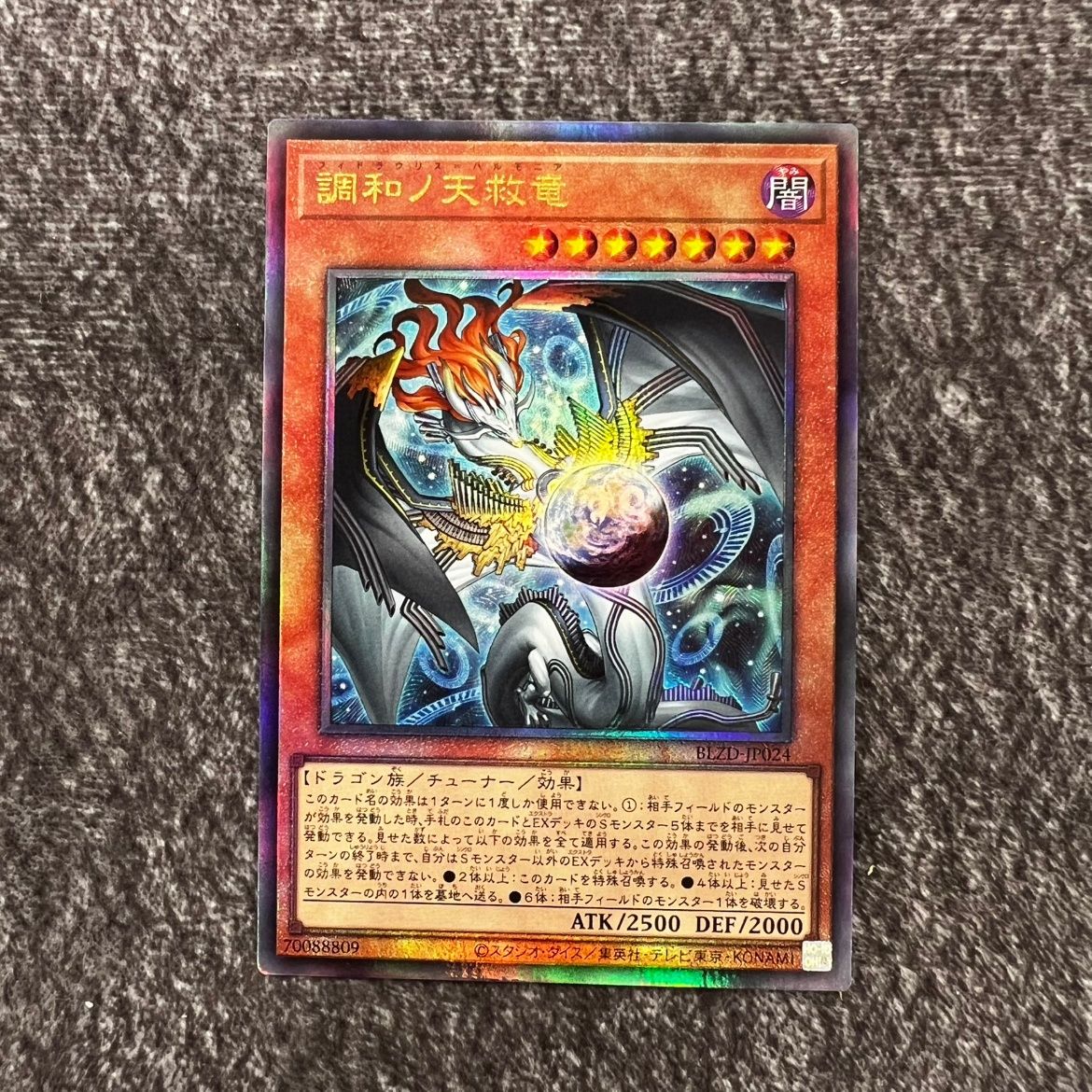 状態B】遊戯王 調和ノ天救竜 フィドラウリス＝ハルモニア レリーフ