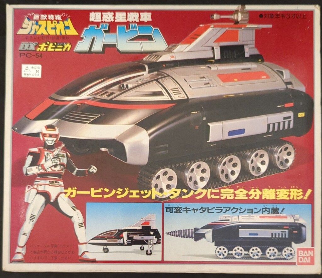 バンダイ DXポピニカ 巨獣特捜ジャスピオン DXガービン PC-54 - メルカリ