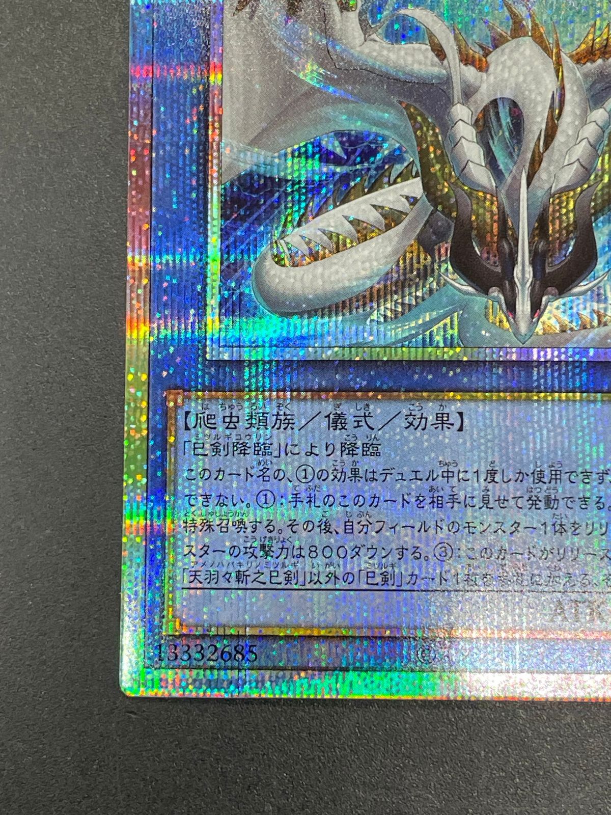遊戯王 天羽々斬之巳剣 WPP6-JP035 プリズマティックシークレット