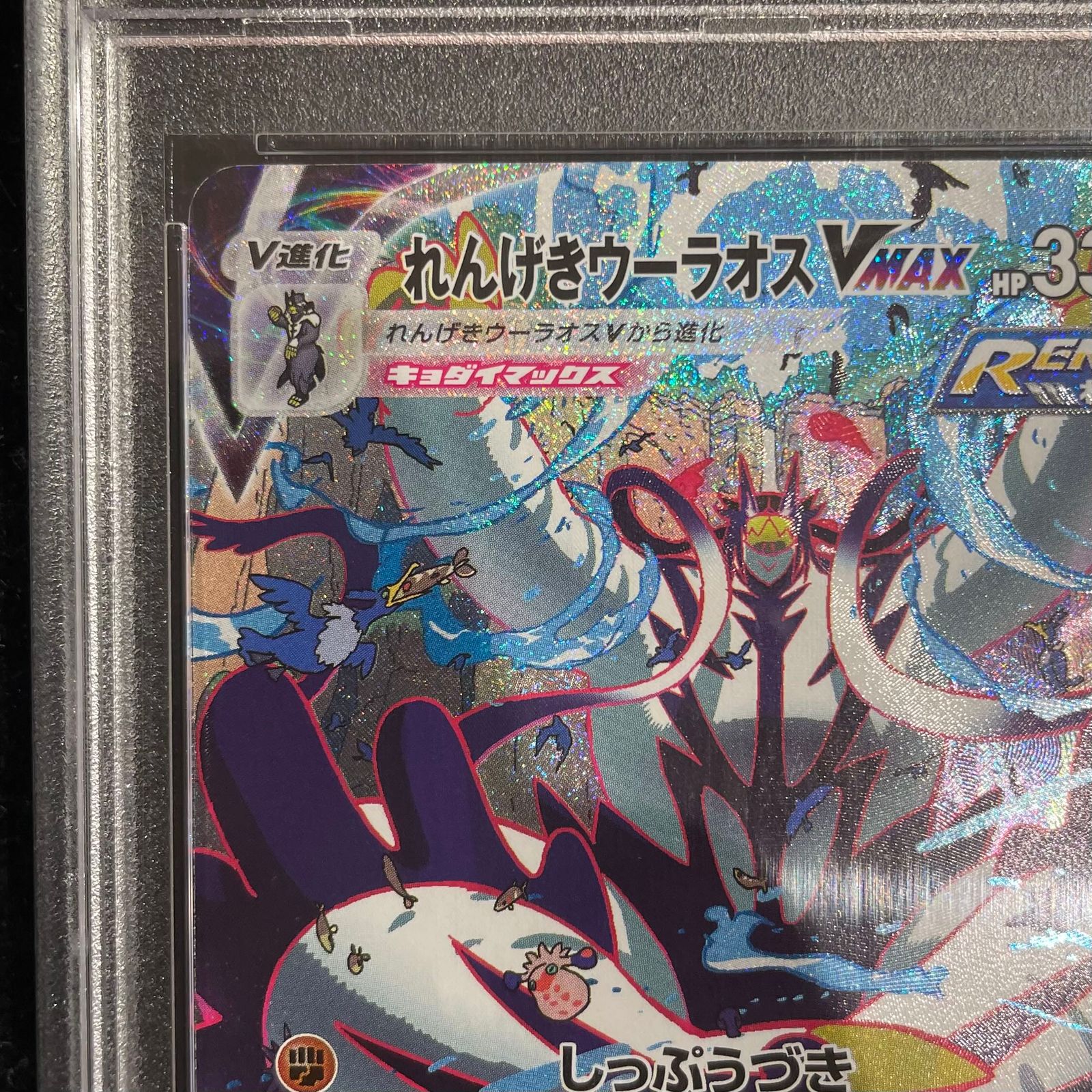 PSA10】れんげきウーラオスVMAX HR 084/070 1枚 - メルカリ