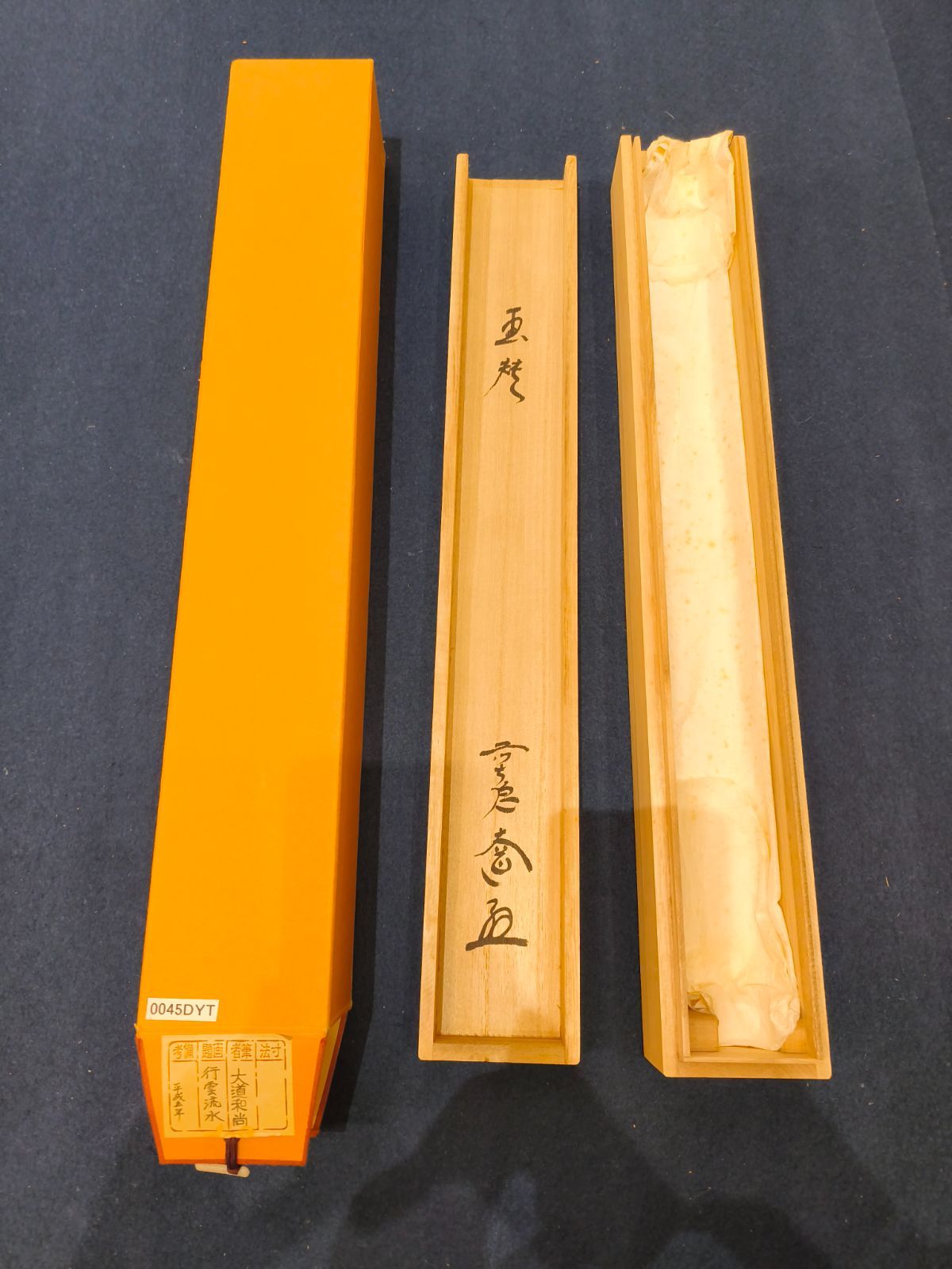 茶道具】前大徳寺 西垣大道和尚筆 「行雲流水」 筏画賛 茶掛 軸C250