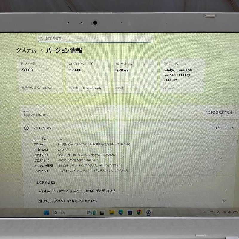 爆速Core i7☆美品☆dynabookノートパソコン☆メモリ8GB 新品SSD