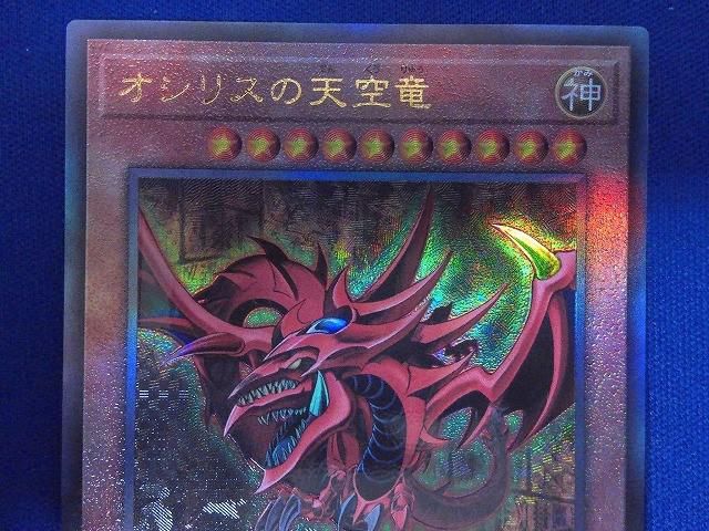 トレカ 遊戯王 QCCU-JP200 オシリスの天空竜(初期絵) アルティメット