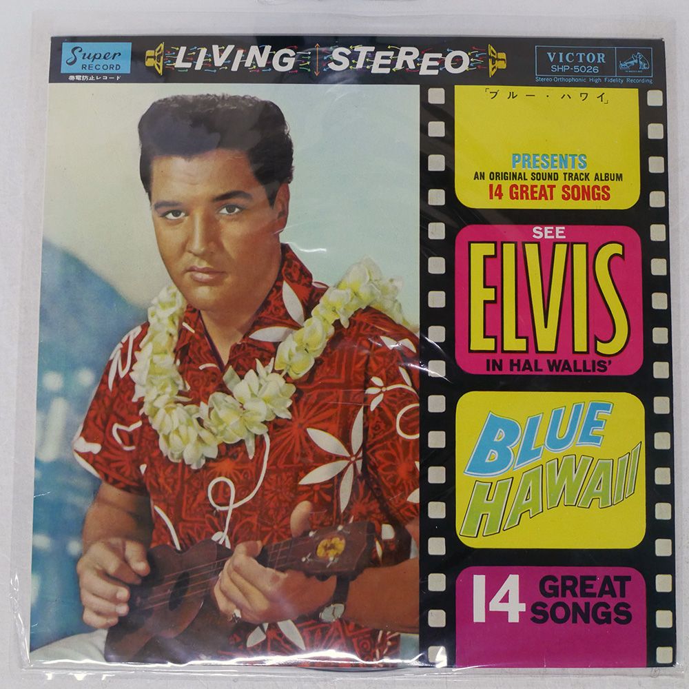 国内盤 ELVIS PRESLEY/BLUE HAWAII/VICTOR SHP5026 LP - メルカリ
