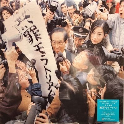 椎名林檎 / 無罪ﾓﾗﾄﾘｱﾑ (LTD)【中古状態：S 】 - メルカリ