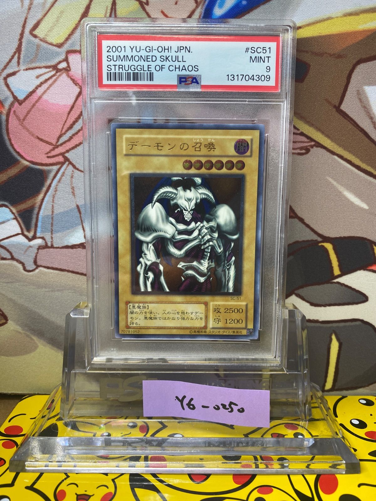 PSA9 デーモンの召喚 レリーフ アルティメットレア SC-51 - メルカリ