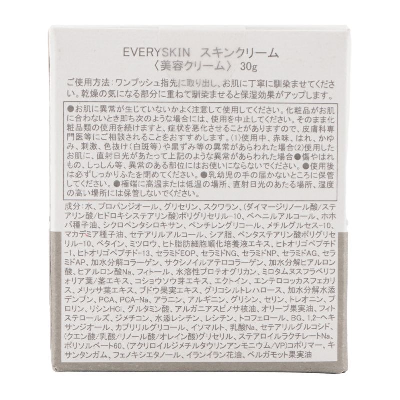 EVERYSKIN エブリースキン スキンクリーム 美容クリーム 30g 高保湿の