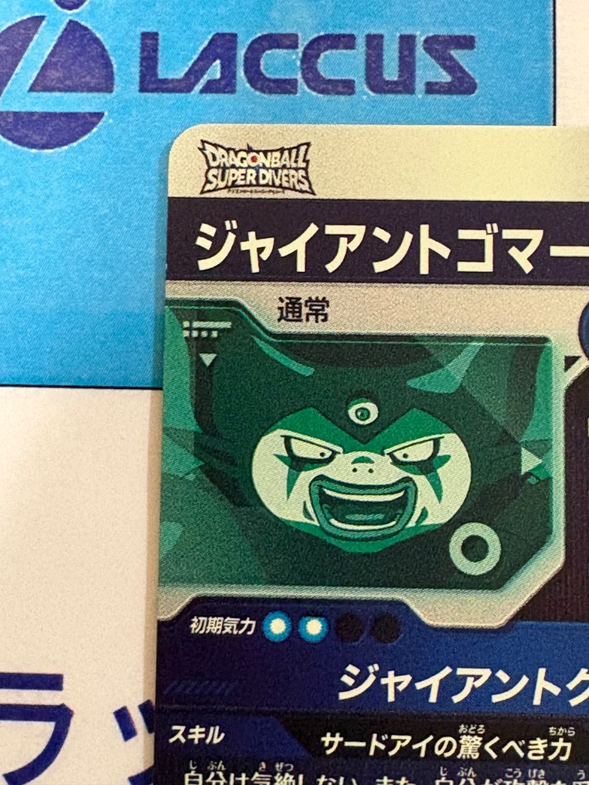 ドラゴンボールスーパーダイバーズ GDR SDV5-070 ジャイアントゴマー