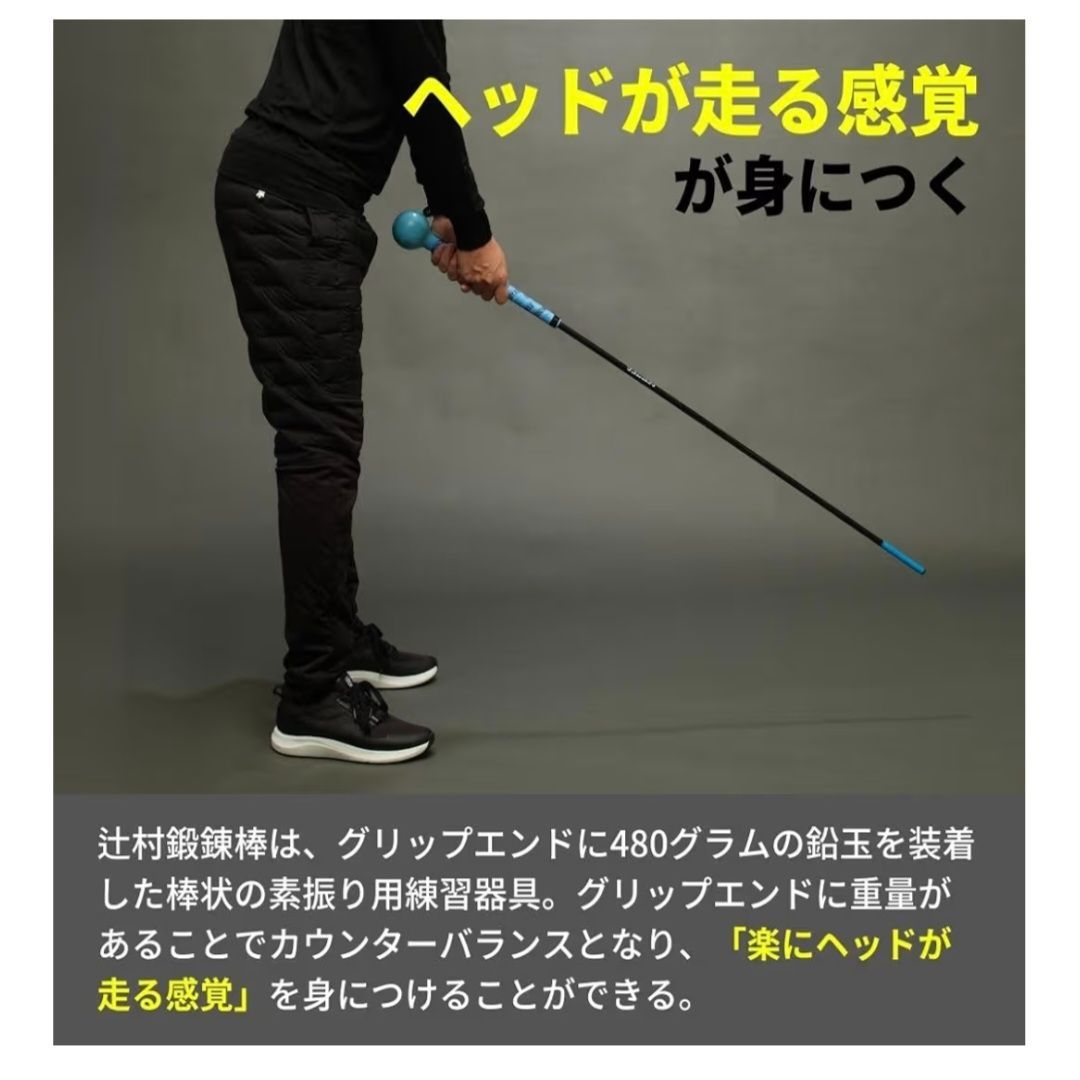 辻村鍛錬棒 ゴルフ 練習器具 スイング 素振り ゴルフ練習 - メルカリ