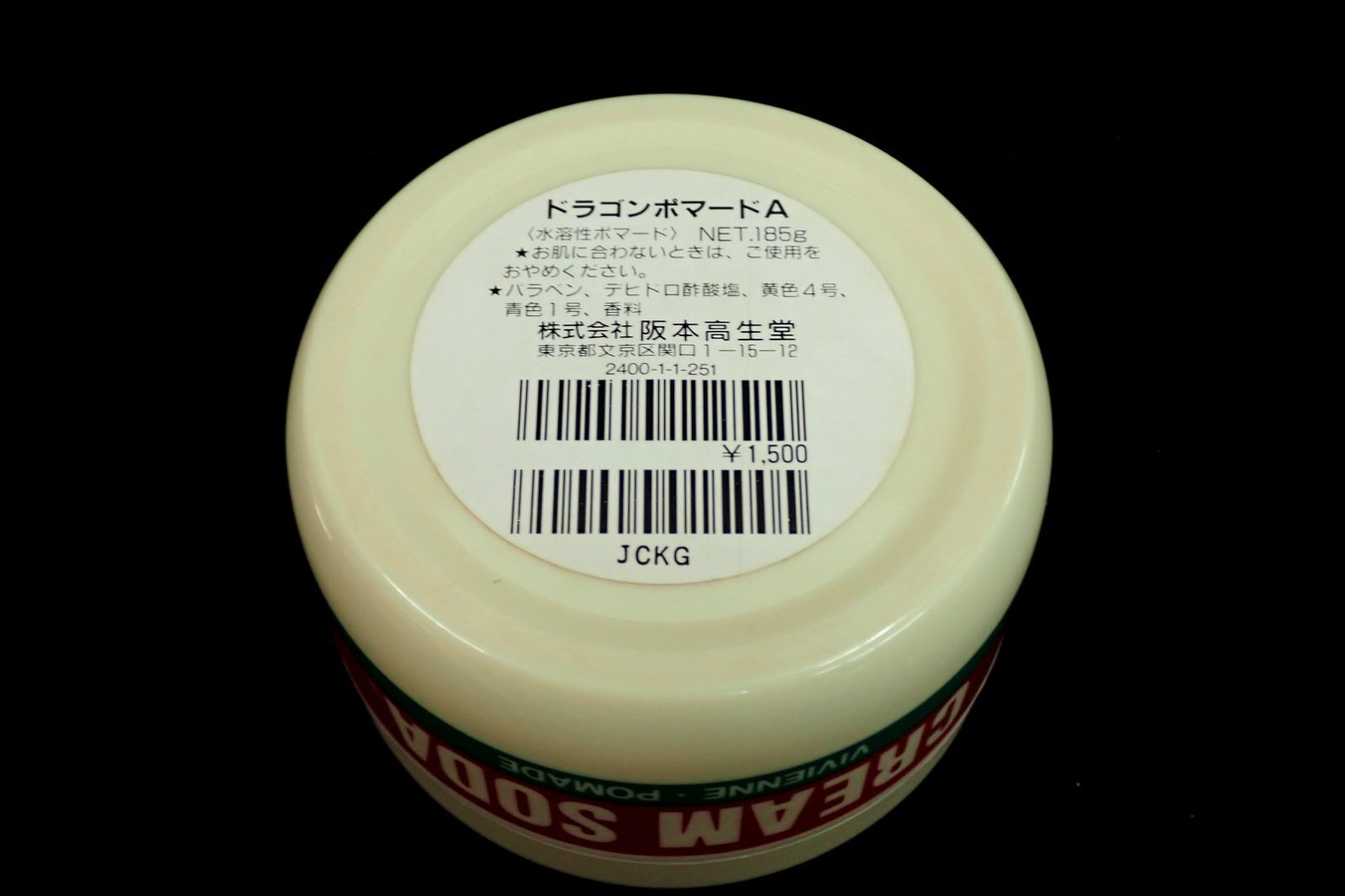 △09 CREAM SODA クリームソーダ ポマード空容器/TEMMYE ティミー