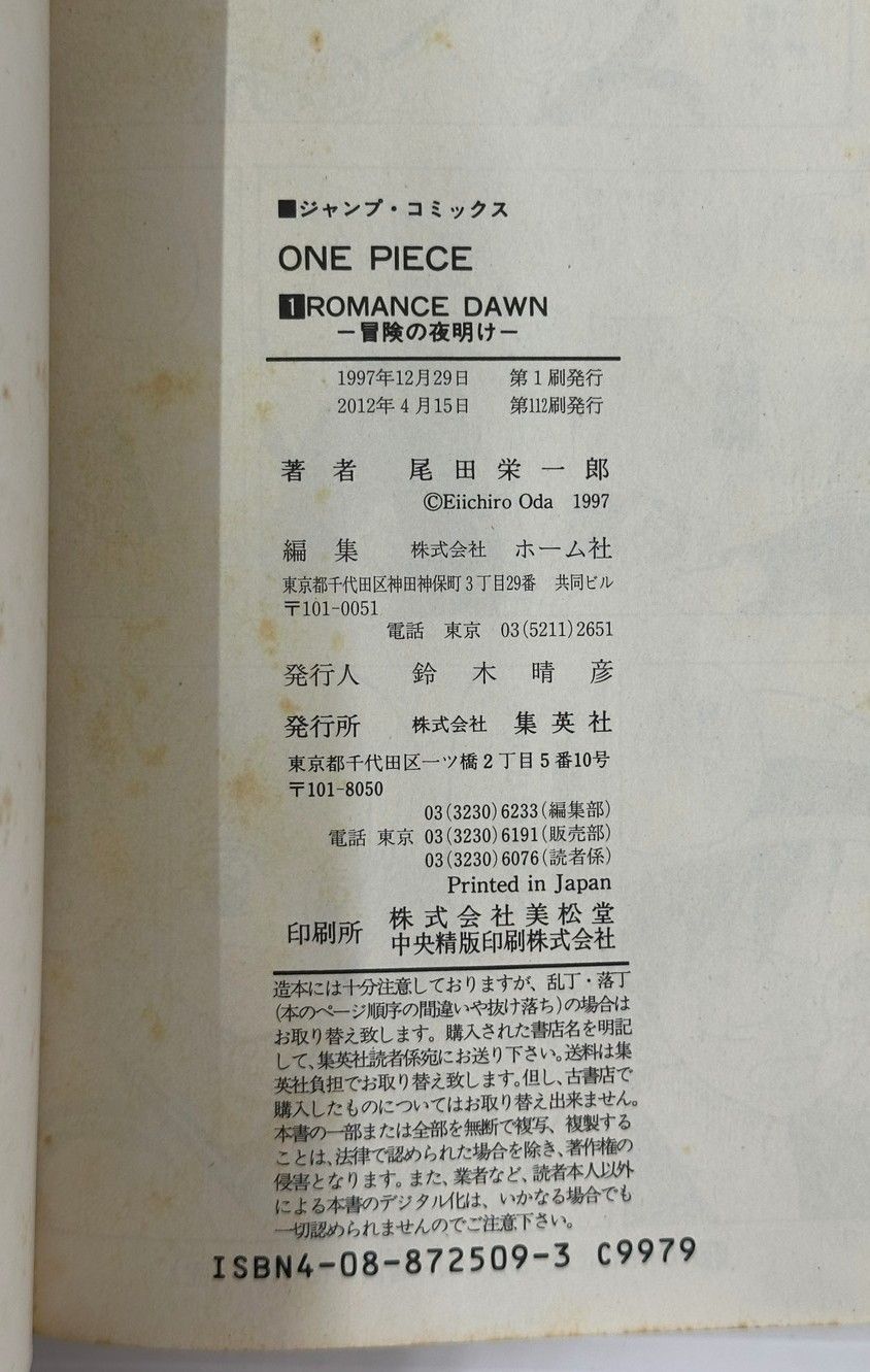 中古品】ONE PIECE ワンピース 漫画 1～105巻 被り有り、抜け有り
